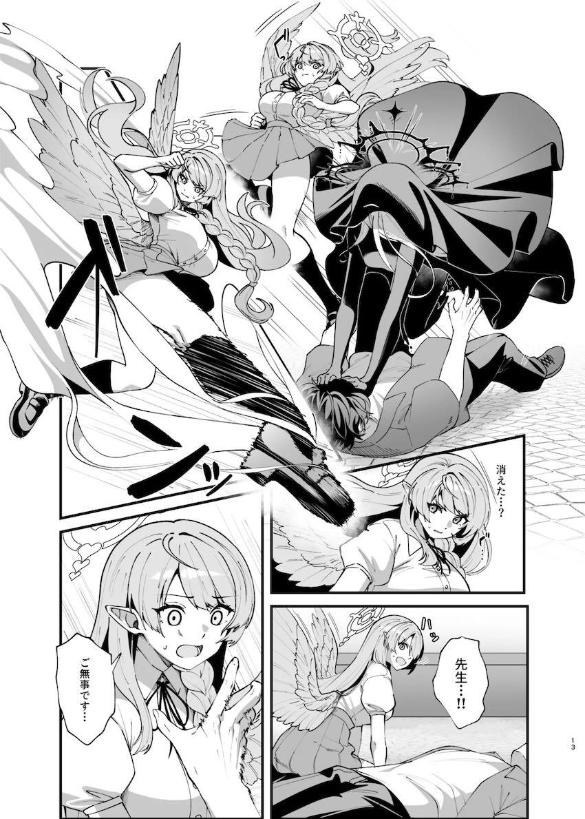 怯えて落ち込む先生を優しく元気づける蒼森ミネ <> 012