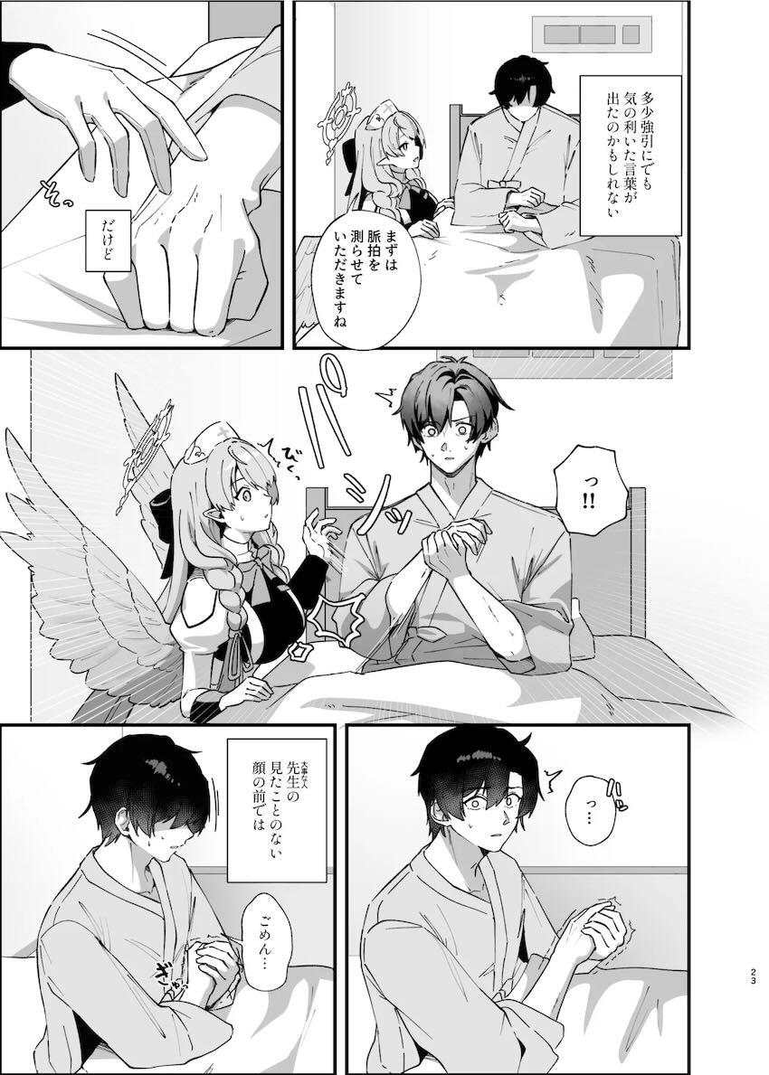 怯えて落ち込む先生を優しく元気づける蒼森ミネ <> 022
