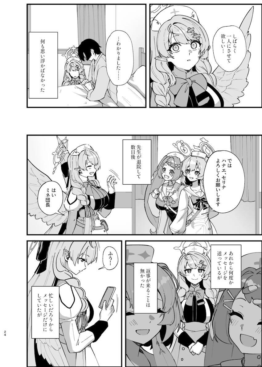 怯えて落ち込む先生を優しく元気づける蒼森ミネ <> 023