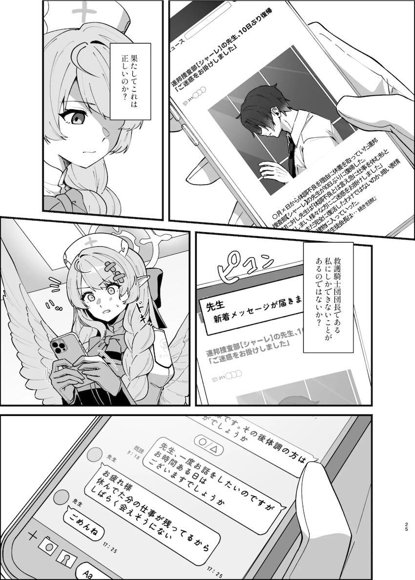 怯えて落ち込む先生を優しく元気づける蒼森ミネ <> 024