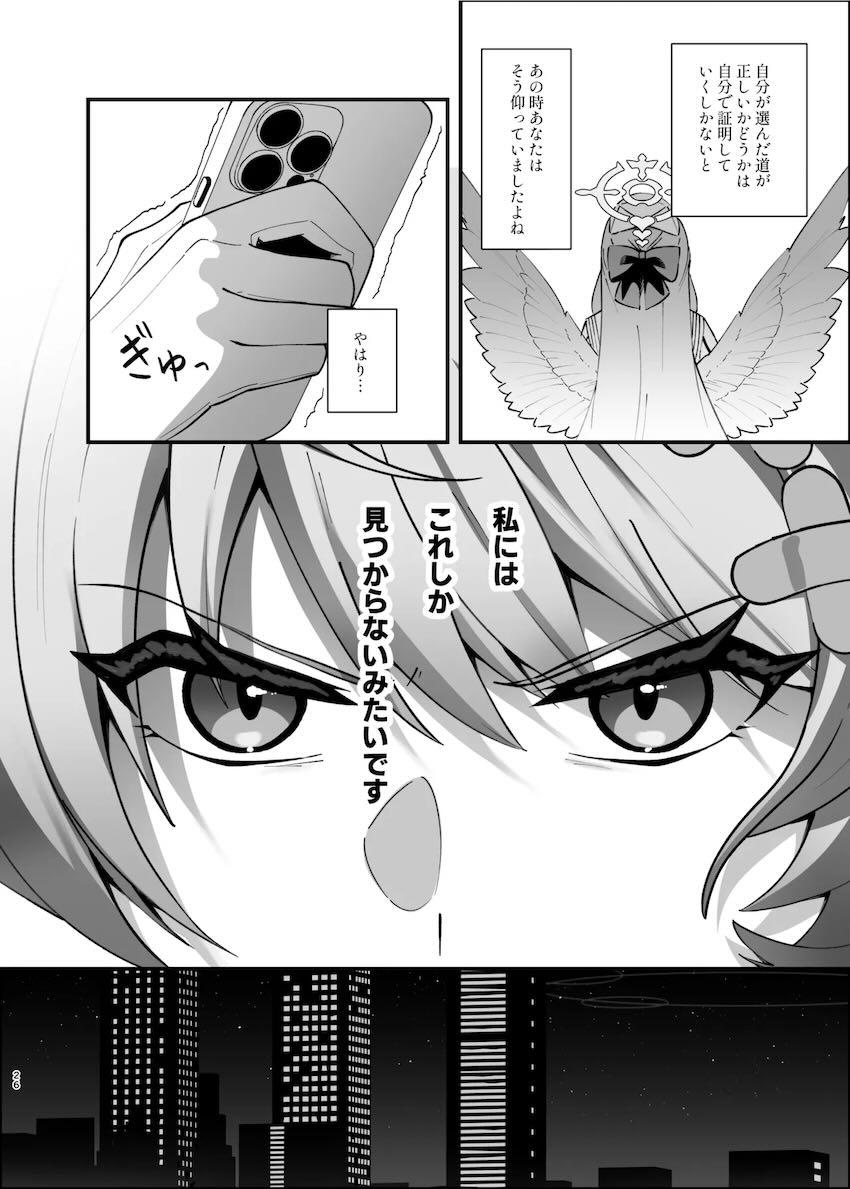 怯えて落ち込む先生を優しく元気づける蒼森ミネ <> 025