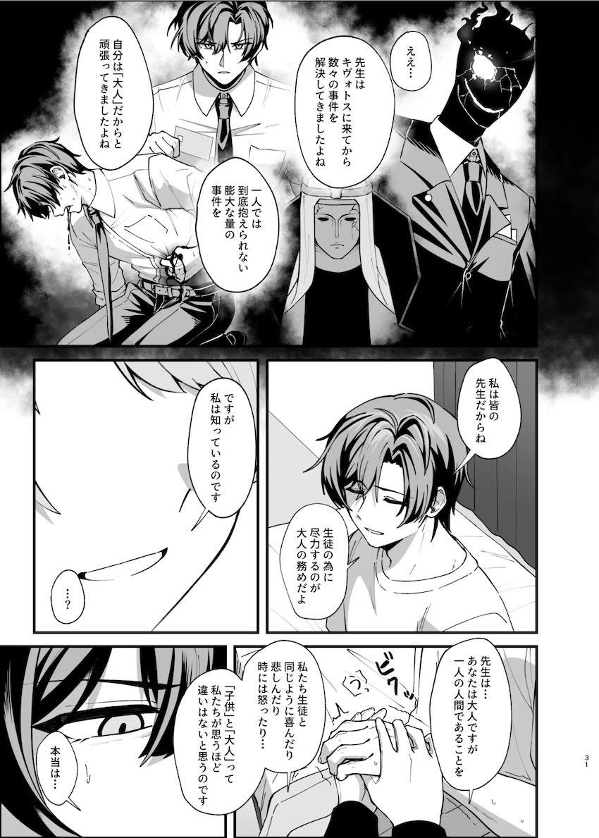 怯えて落ち込む先生を優しく元気づける蒼森ミネ <> 030