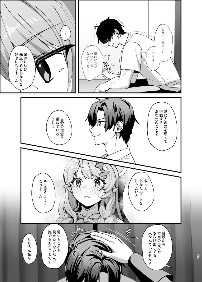 怯えて落ち込む先生を優しく元気づける蒼森ミネ <> 032