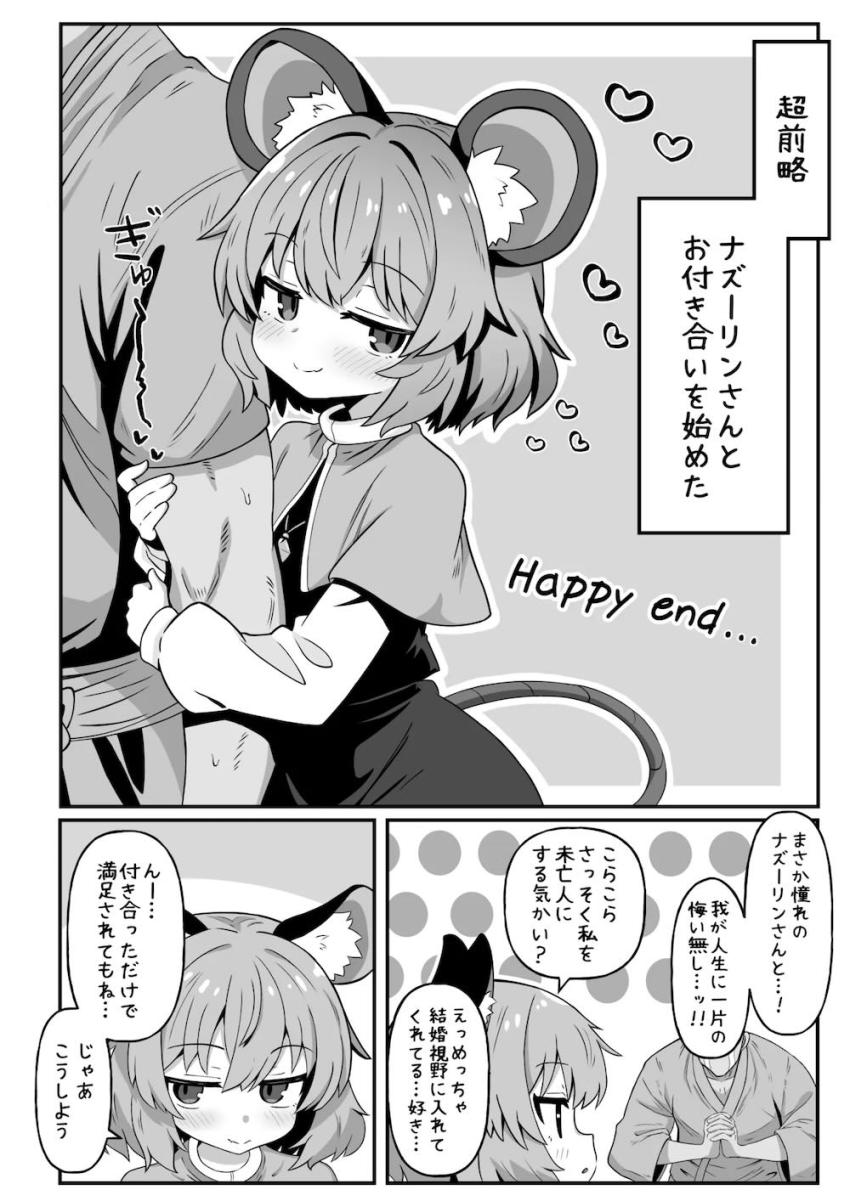つるぺたロリ彼女ナズーリンさんに甘えまくって絶倫チンポで朝までハメ倒す本 <> 003