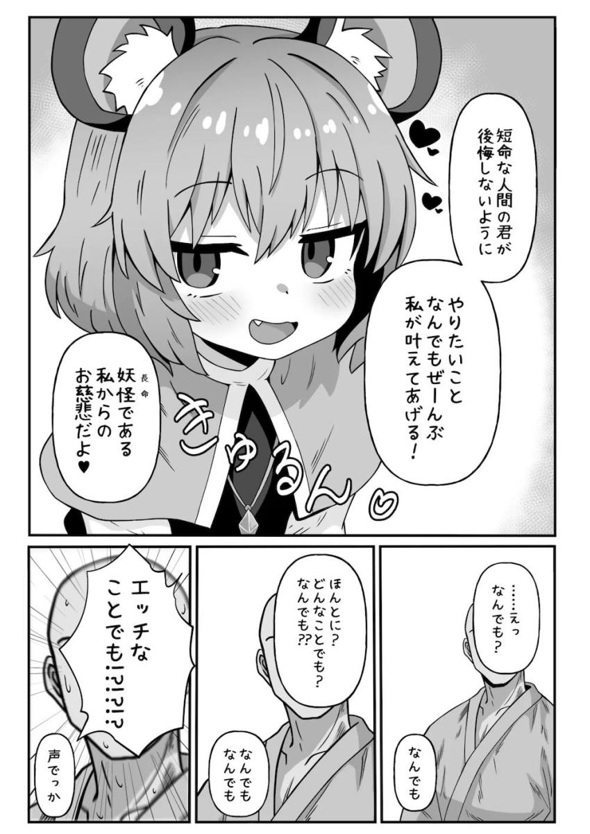 つるぺたロリ彼女ナズーリンさんに甘えまくって絶倫チンポで朝までハメ倒す本 <> 004