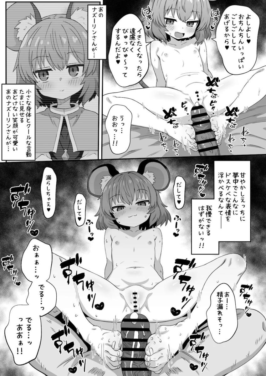 つるぺたロリ彼女ナズーリンさんに甘えまくって絶倫チンポで朝までハメ倒す本 <> 006