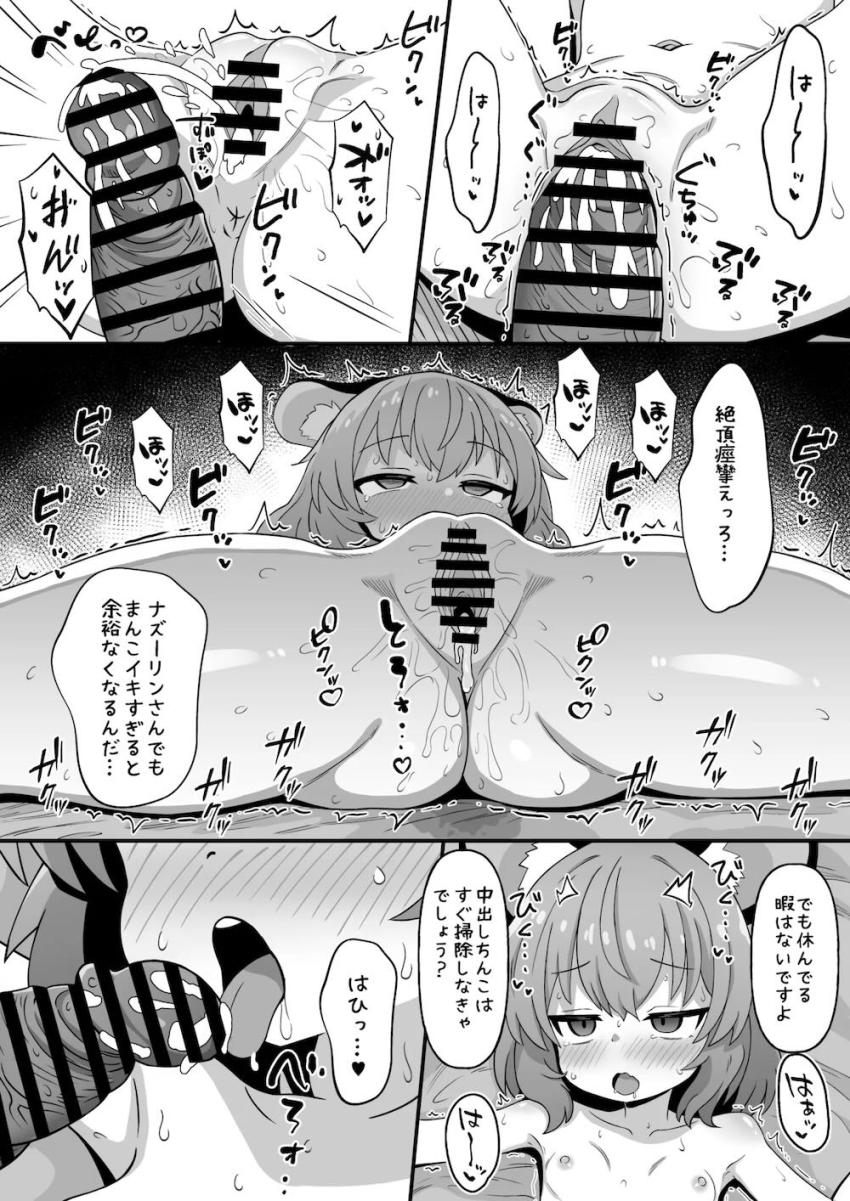 つるぺたロリ彼女ナズーリンさんに甘えまくって絶倫チンポで朝までハメ倒す本 <> 015