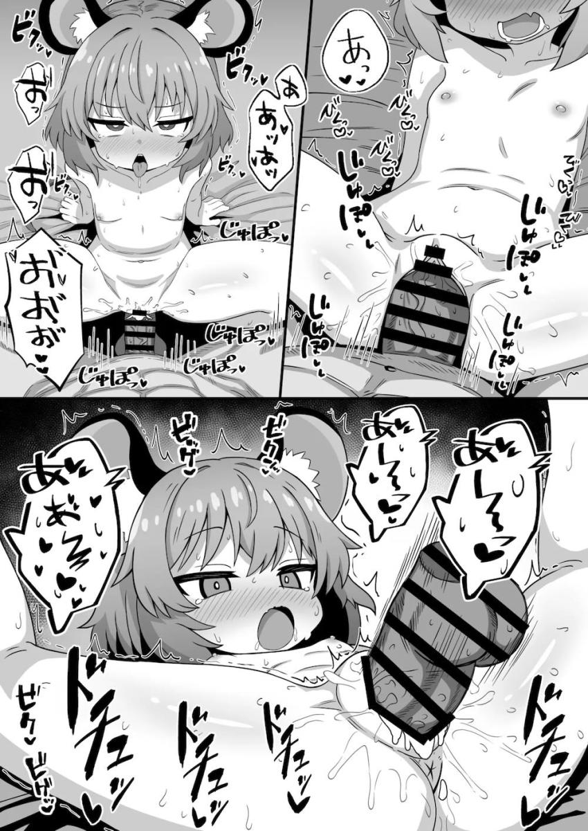 つるぺたロリ彼女ナズーリンさんに甘えまくって絶倫チンポで朝までハメ倒す本 <> 017
