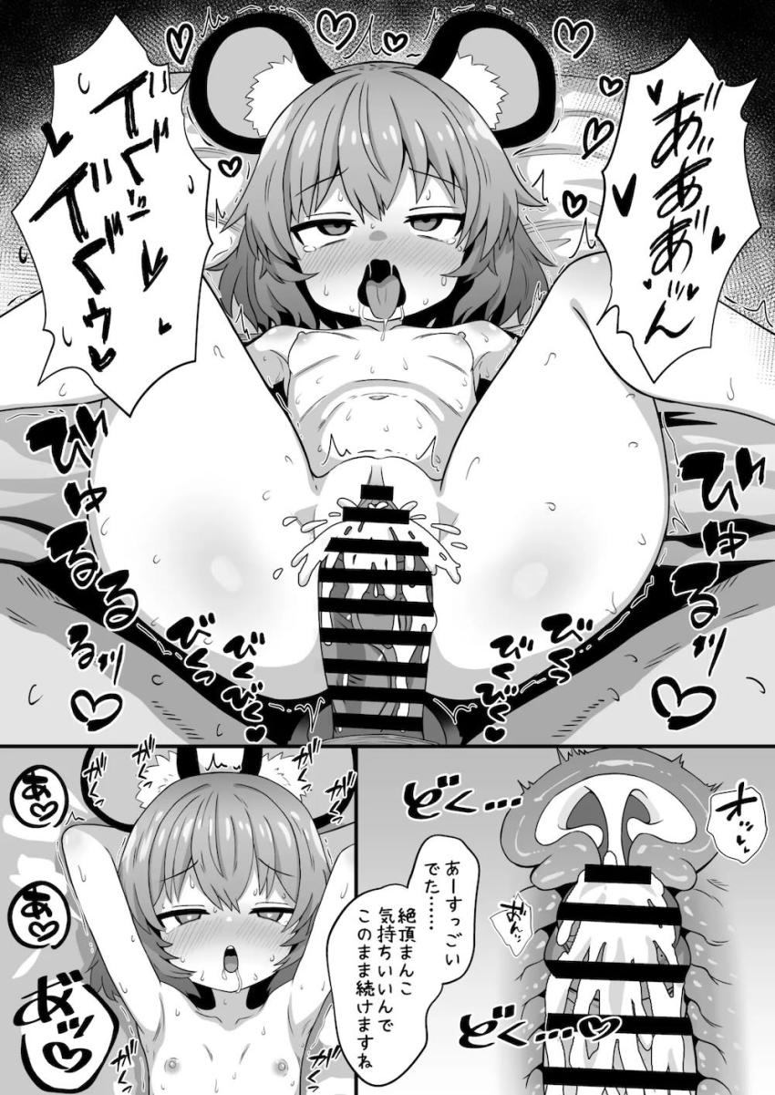 つるぺたロリ彼女ナズーリンさんに甘えまくって絶倫チンポで朝までハメ倒す本 <> 019