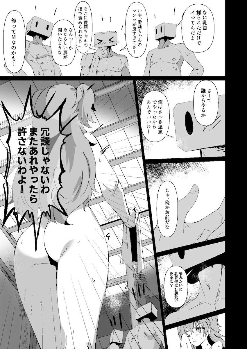 温泉旅館輪姦ファックでハメ倒される桃井愛莉 <> 015