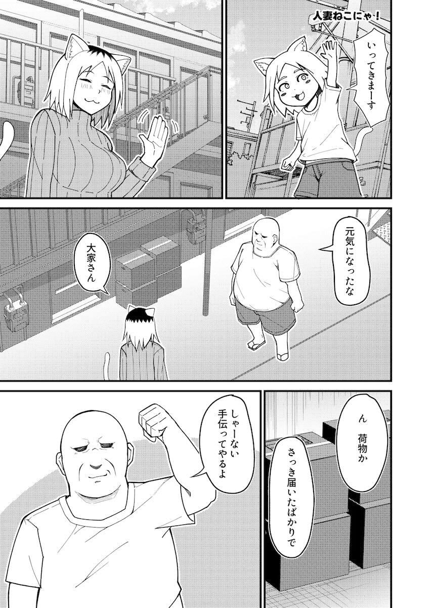 欲求不満気味のシンママねこさんと中年大家の中出しセックス <> 002