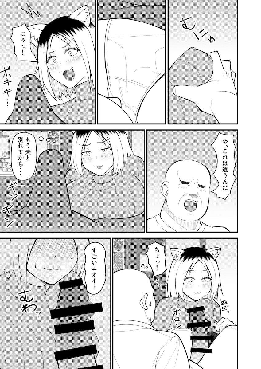 欲求不満気味のシンママねこさんと中年大家の中出しセックス <> 004