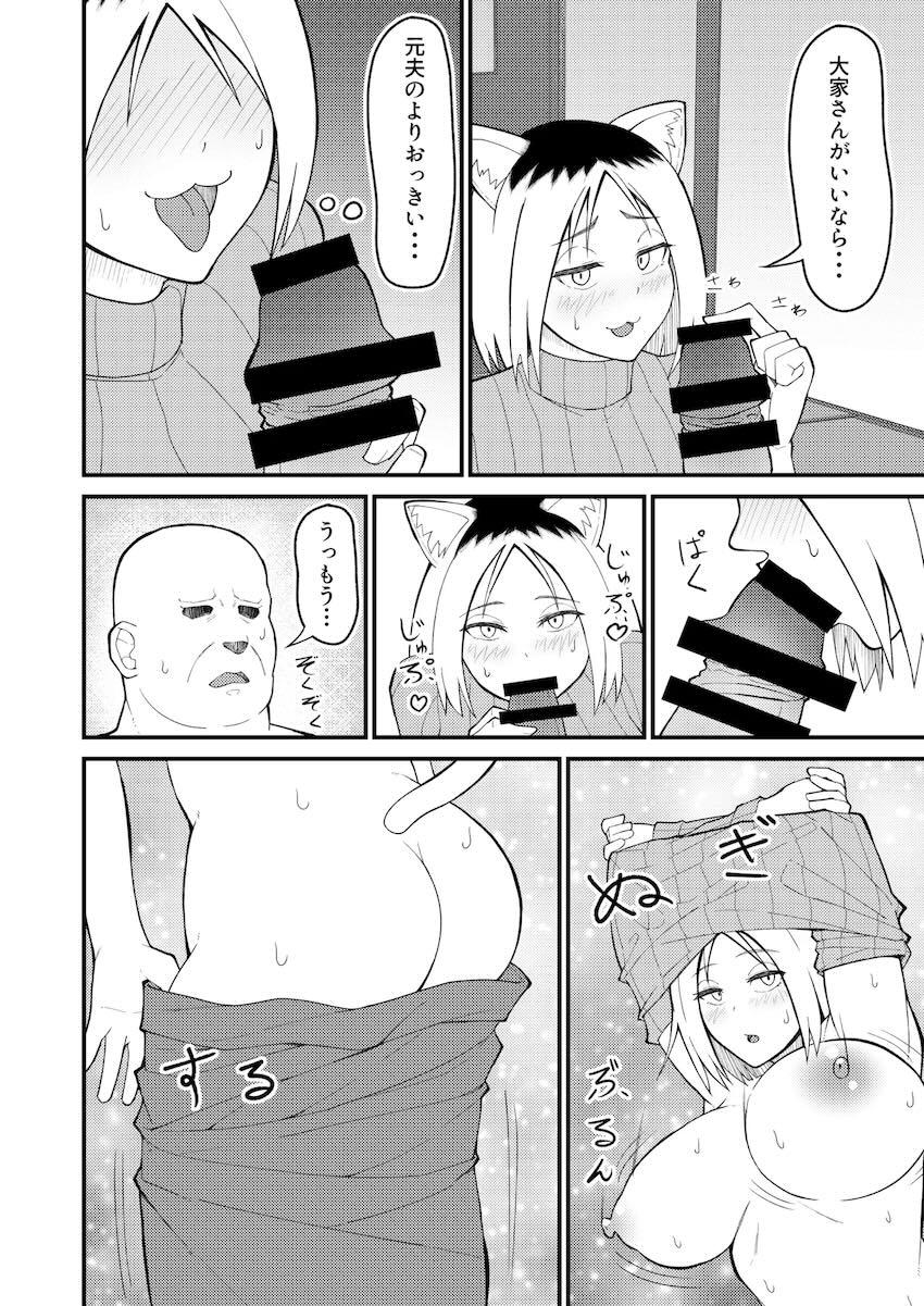 欲求不満気味のシンママねこさんと中年大家の中出しセックス <> 005