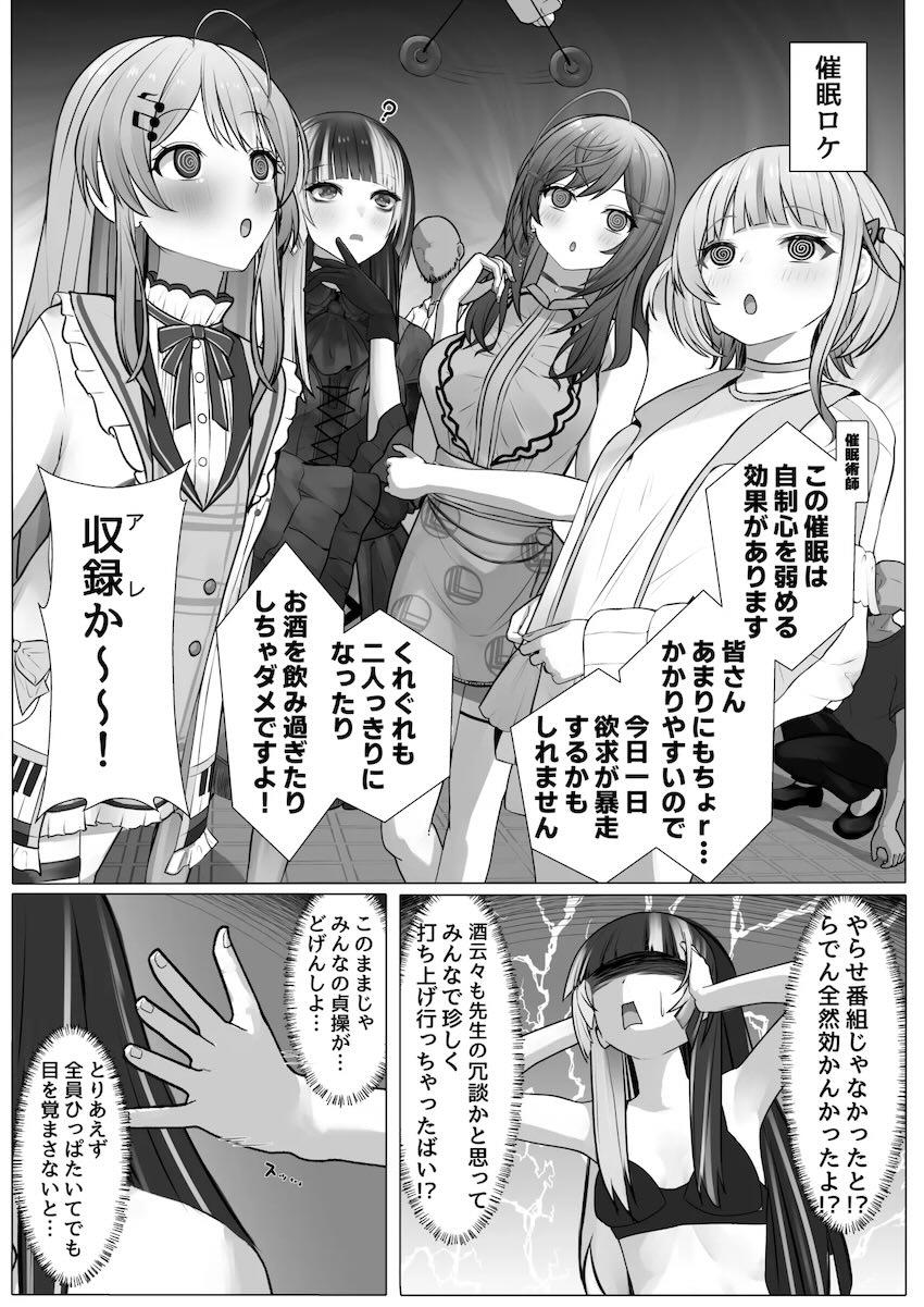 VTuberグループの女の子4人が催眠状態で乱交セックス！ <> 012