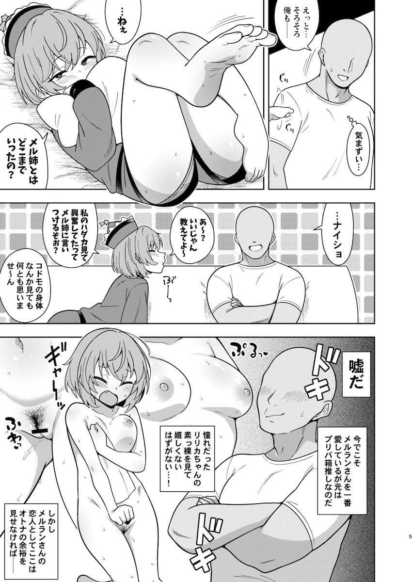彼女がいるのにリリカちゃんと中出し浮気えっちしちゃう本 <> 004