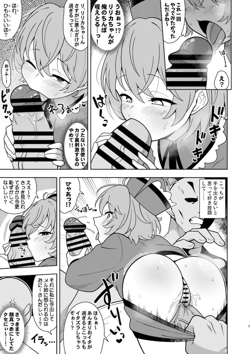 彼女がいるのにリリカちゃんと中出し浮気えっちしちゃう本 <> 006