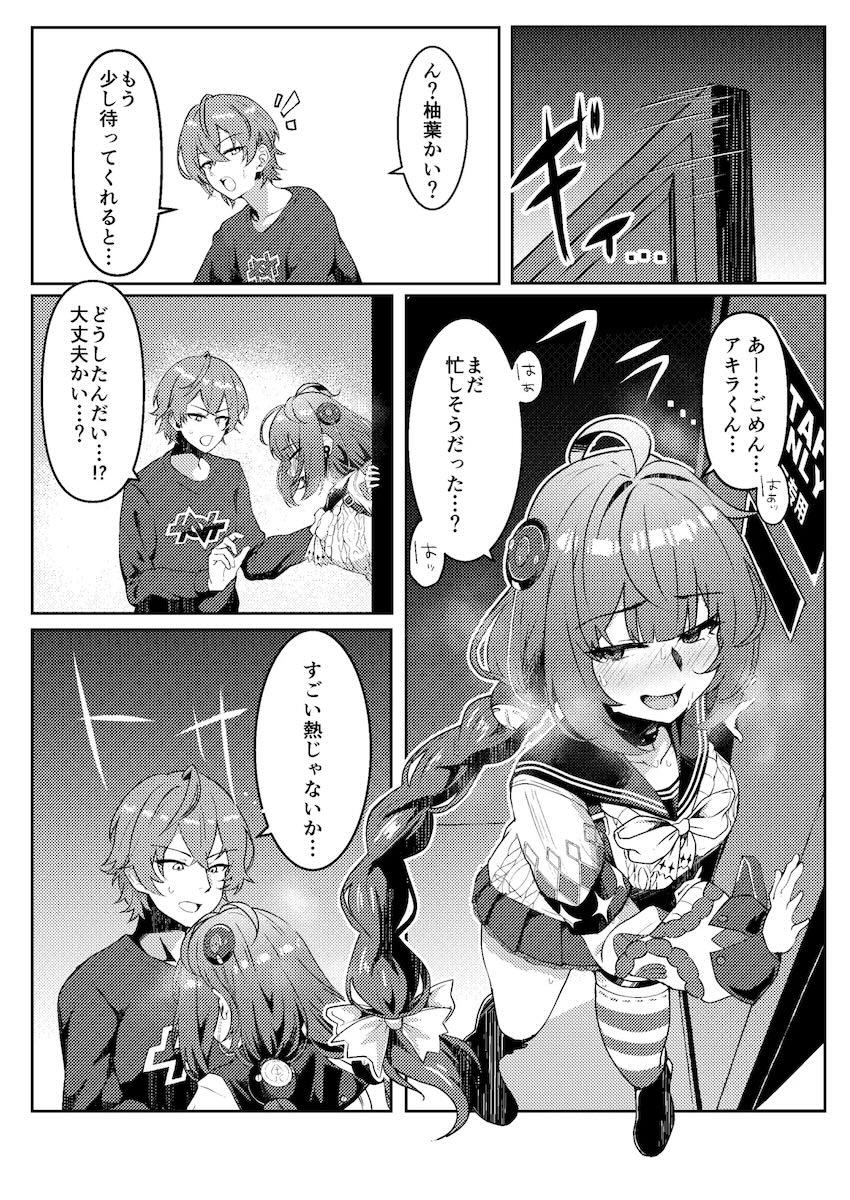 発情柚葉に襲われてイクイクセックス勝負！ <> 007