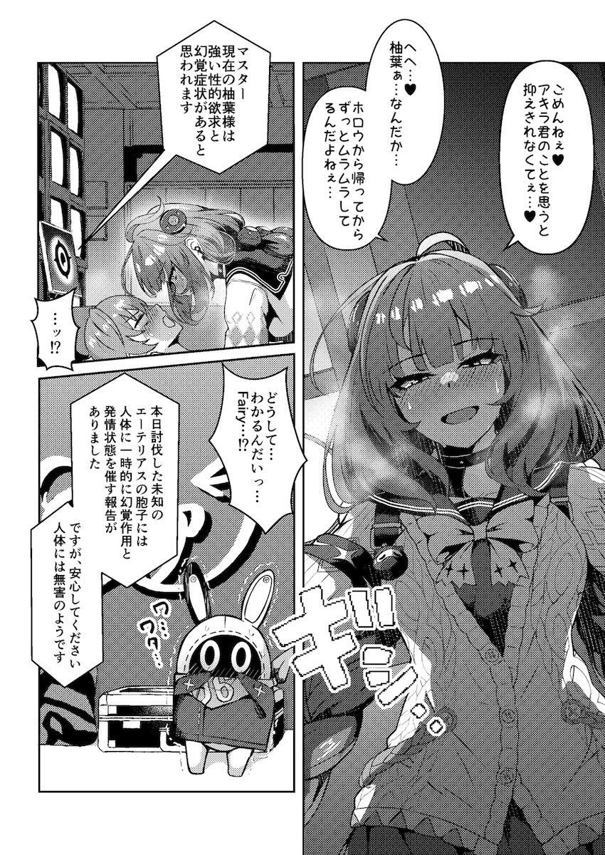 発情柚葉に襲われてイクイクセックス勝負！ <> 009