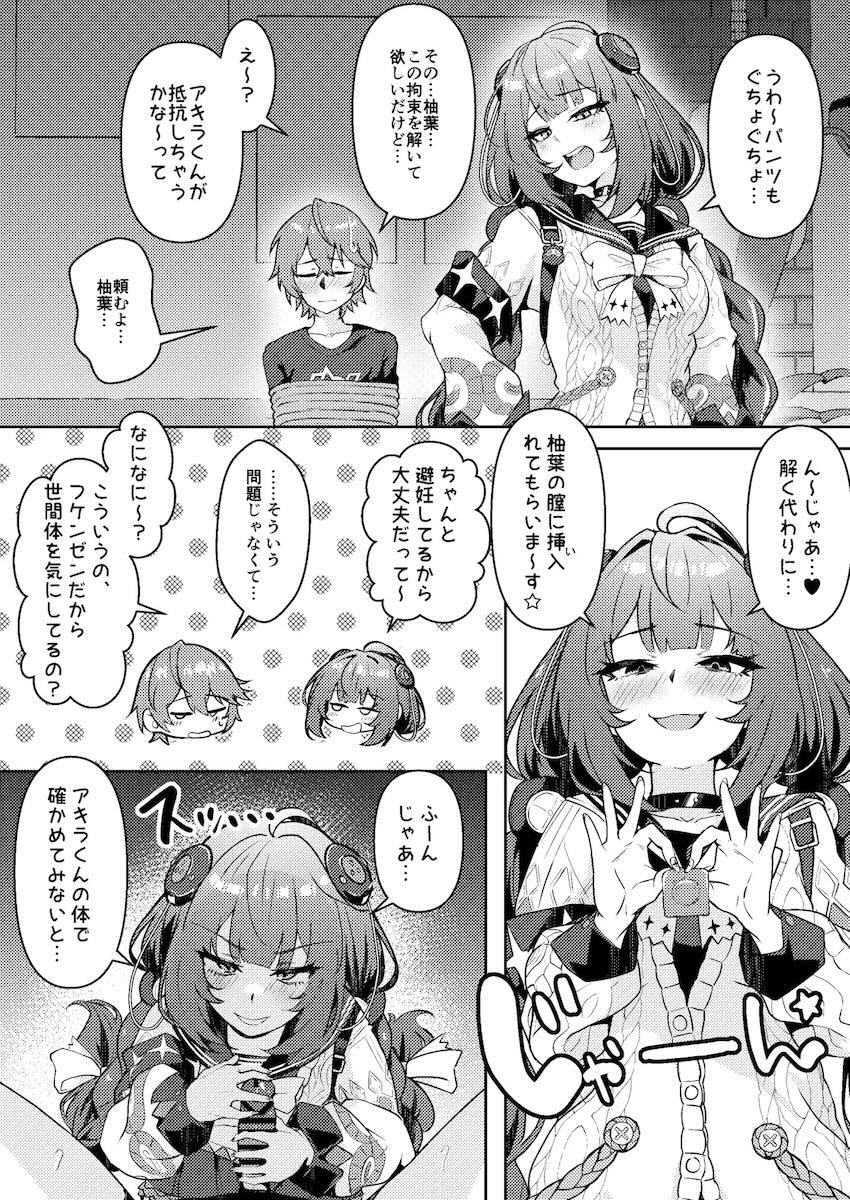 発情柚葉に襲われてイクイクセックス勝負！ <> 017