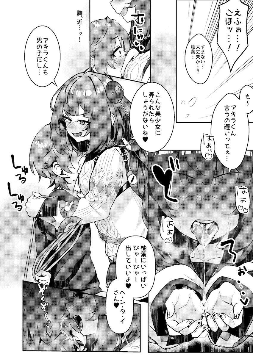 発情柚葉に襲われてイクイクセックス勝負！ <> 019