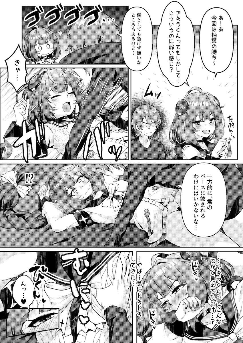 発情柚葉に襲われてイクイクセックス勝負！ <> 021
