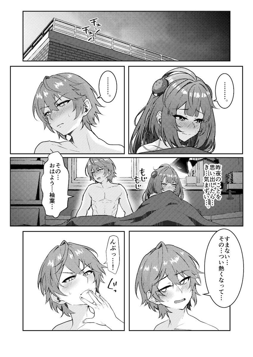 発情柚葉に襲われてイクイクセックス勝負！ <> 031