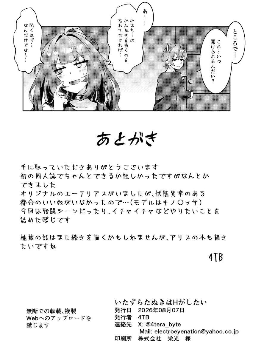 発情柚葉に襲われてイクイクセックス勝負！ <> 033