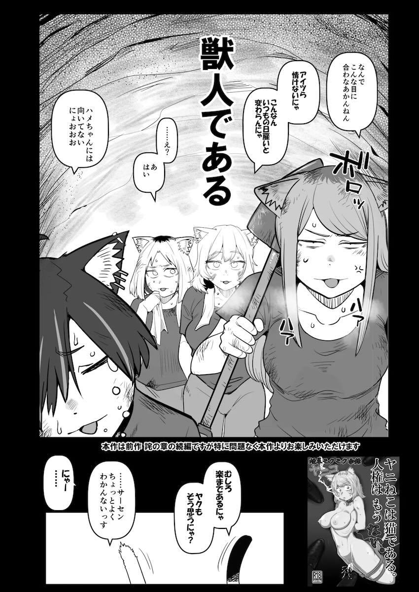 風俗で働いて借金返済するヤニねこたち <> 003