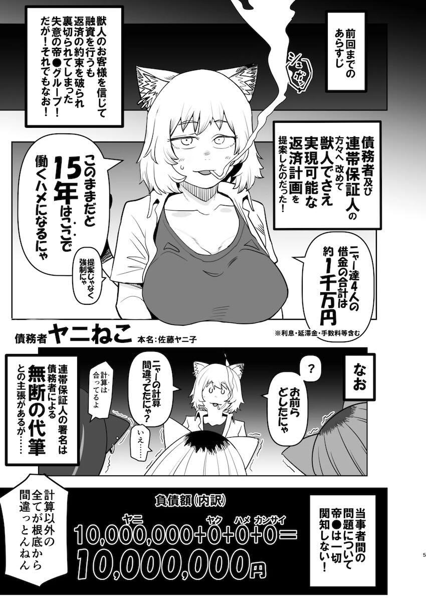 風俗で働いて借金返済するヤニねこたち <> 004