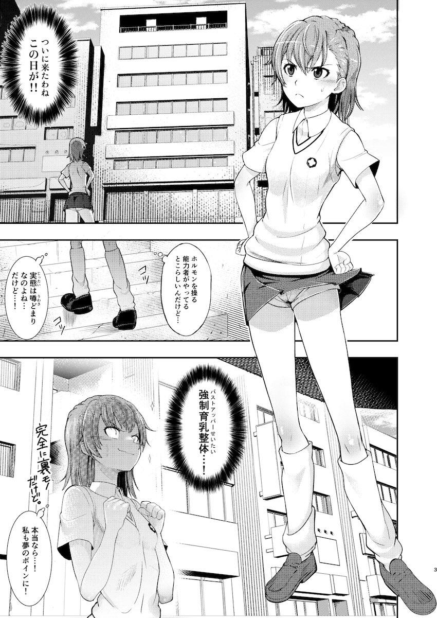効果抜群！育乳整体！ <> 002