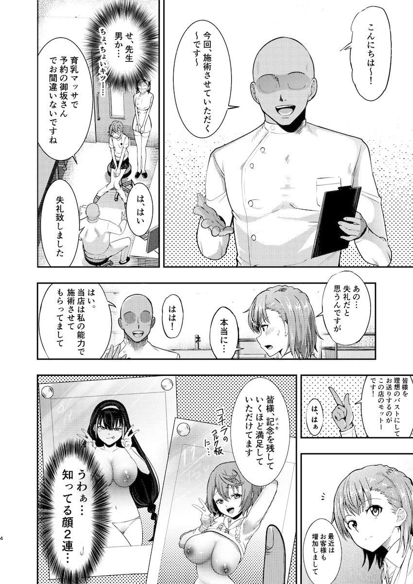 効果抜群！育乳整体！ <> 003