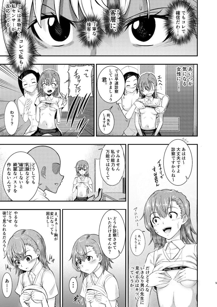 効果抜群！育乳整体！ <> 004