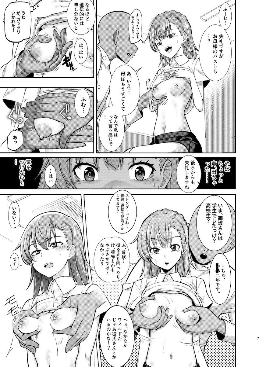 効果抜群！育乳整体！ <> 006