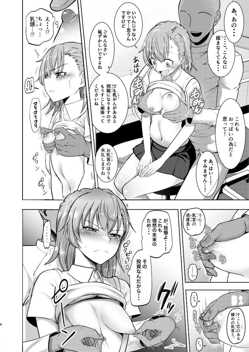 効果抜群！育乳整体！ <> 007