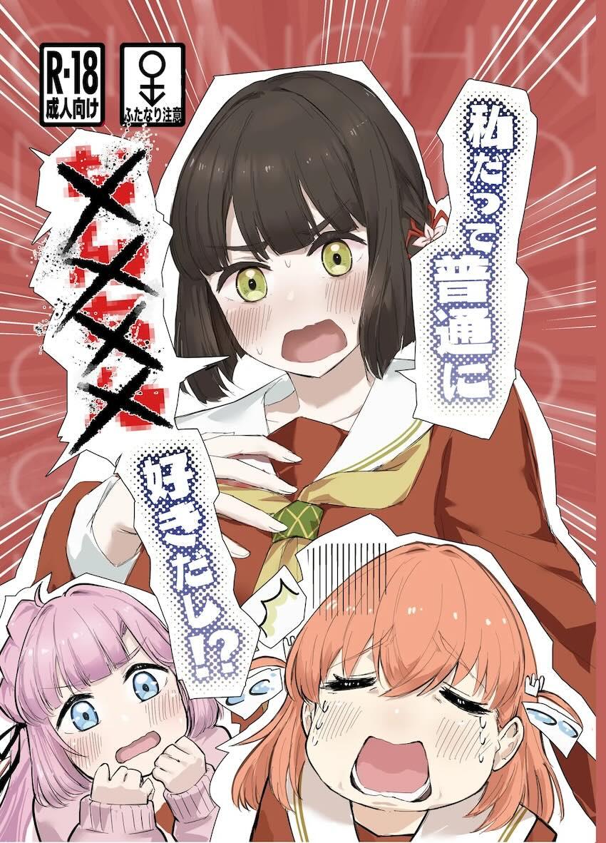 花帆先輩のおちんちんが大好き！ <> 1