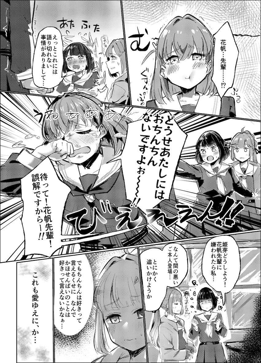 花帆先輩のおちんちんが大好き！ <> 004
