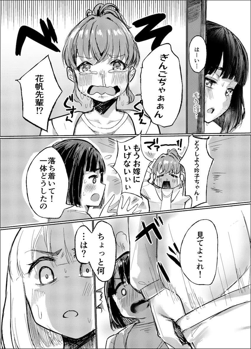 花帆先輩のおちんちんが大好き！ <> 006