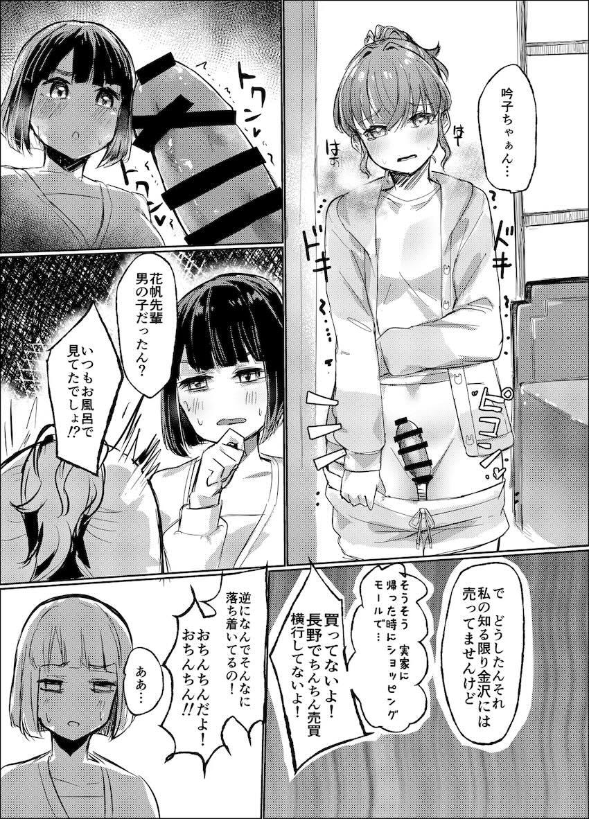 花帆先輩のおちんちんが大好き！ <> 007