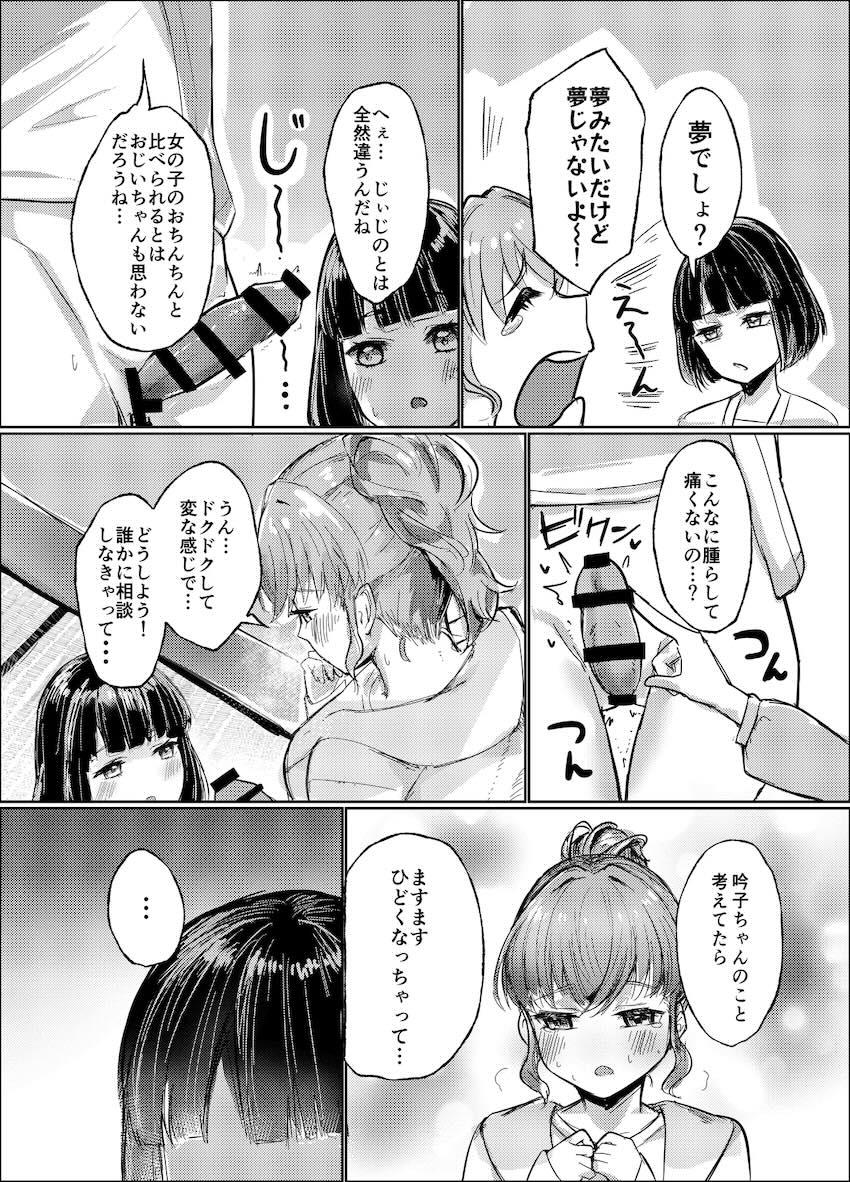 花帆先輩のおちんちんが大好き！ <> 008