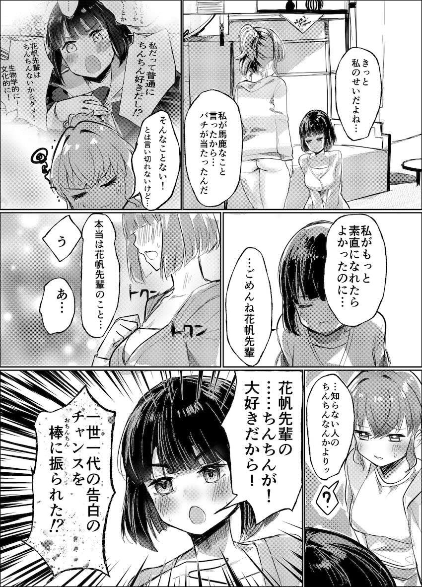 花帆先輩のおちんちんが大好き！ <> 009