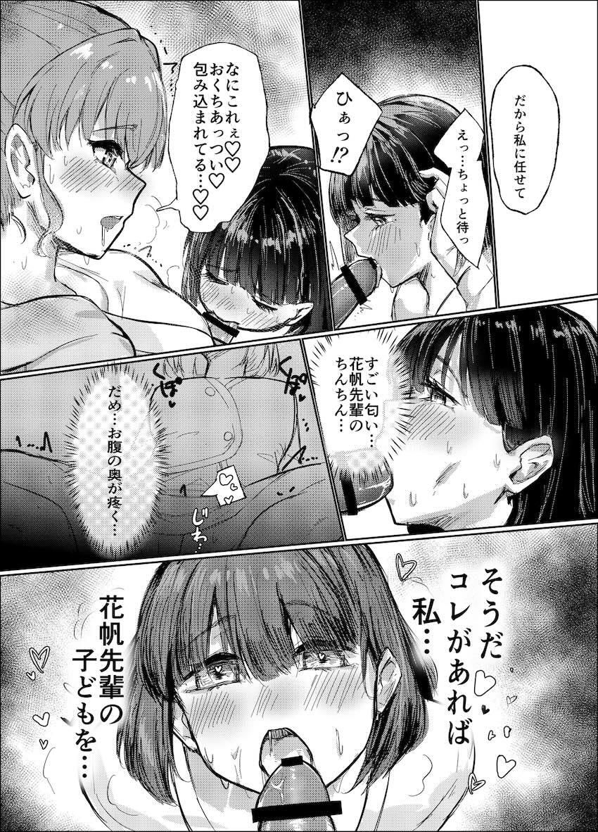 花帆先輩のおちんちんが大好き！ <> 010