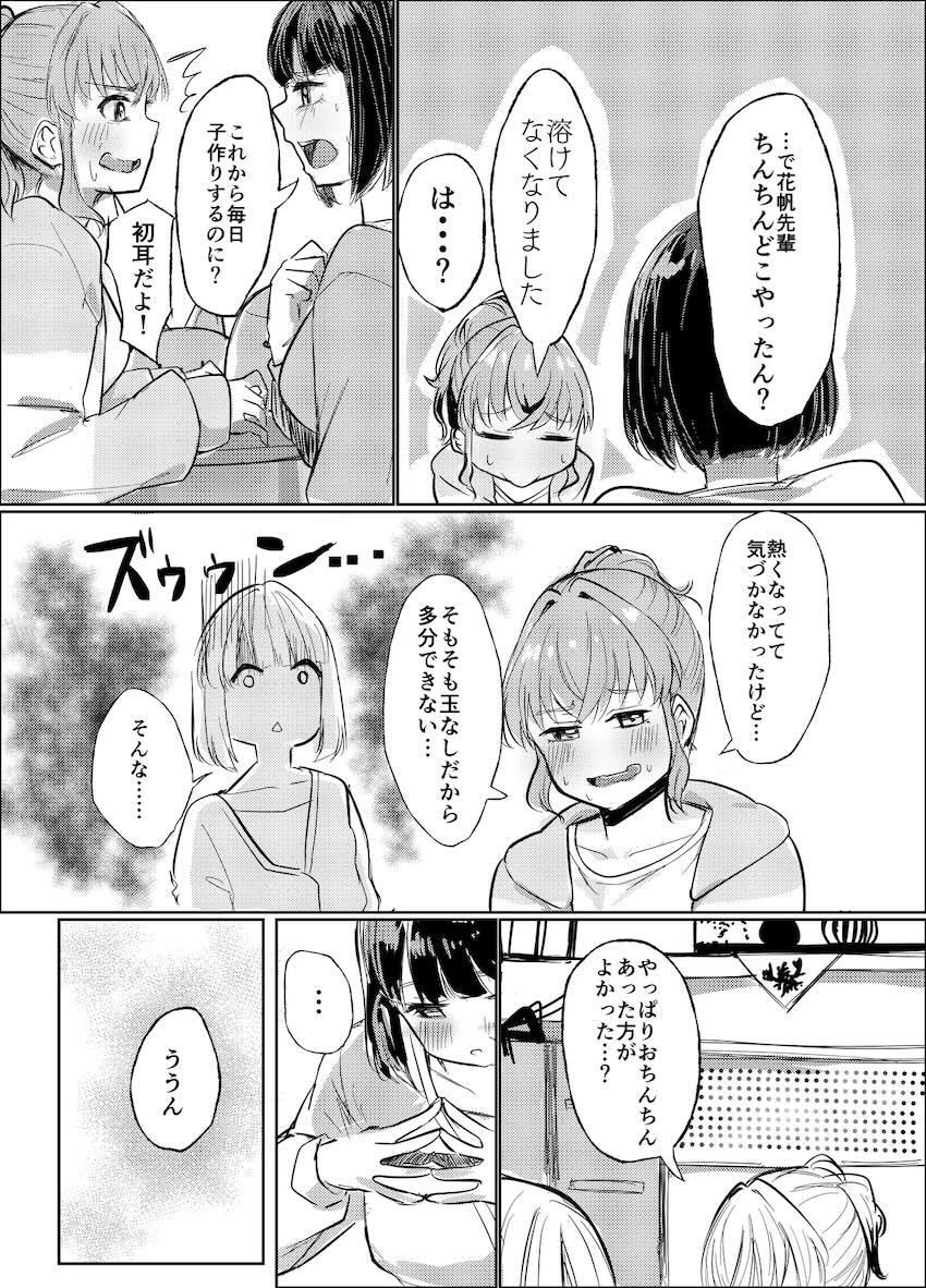花帆先輩のおちんちんが大好き！ <> 015
