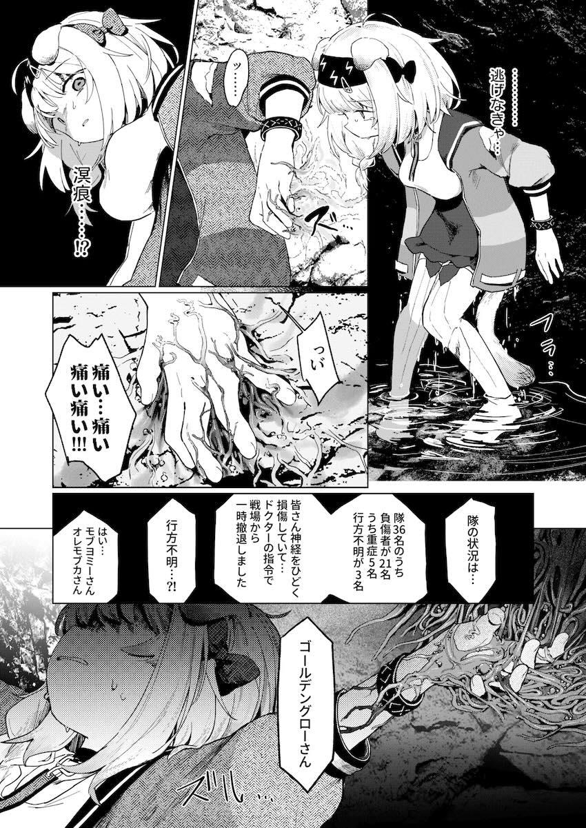 ゴールデングローシリアス異種姦苗床種付け <> 015