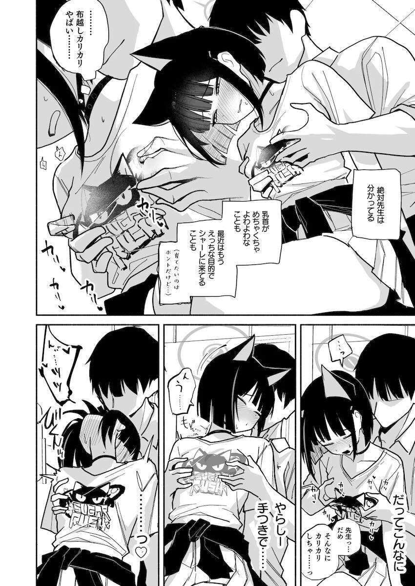 カズサのおっぱいをたくさん愛でるお話 <> 005