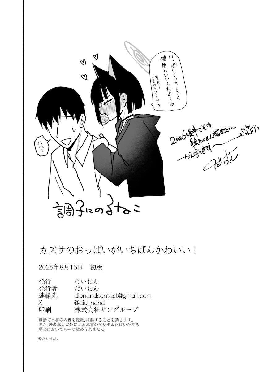カズサのおっぱいをたくさん愛でるお話 <> 021