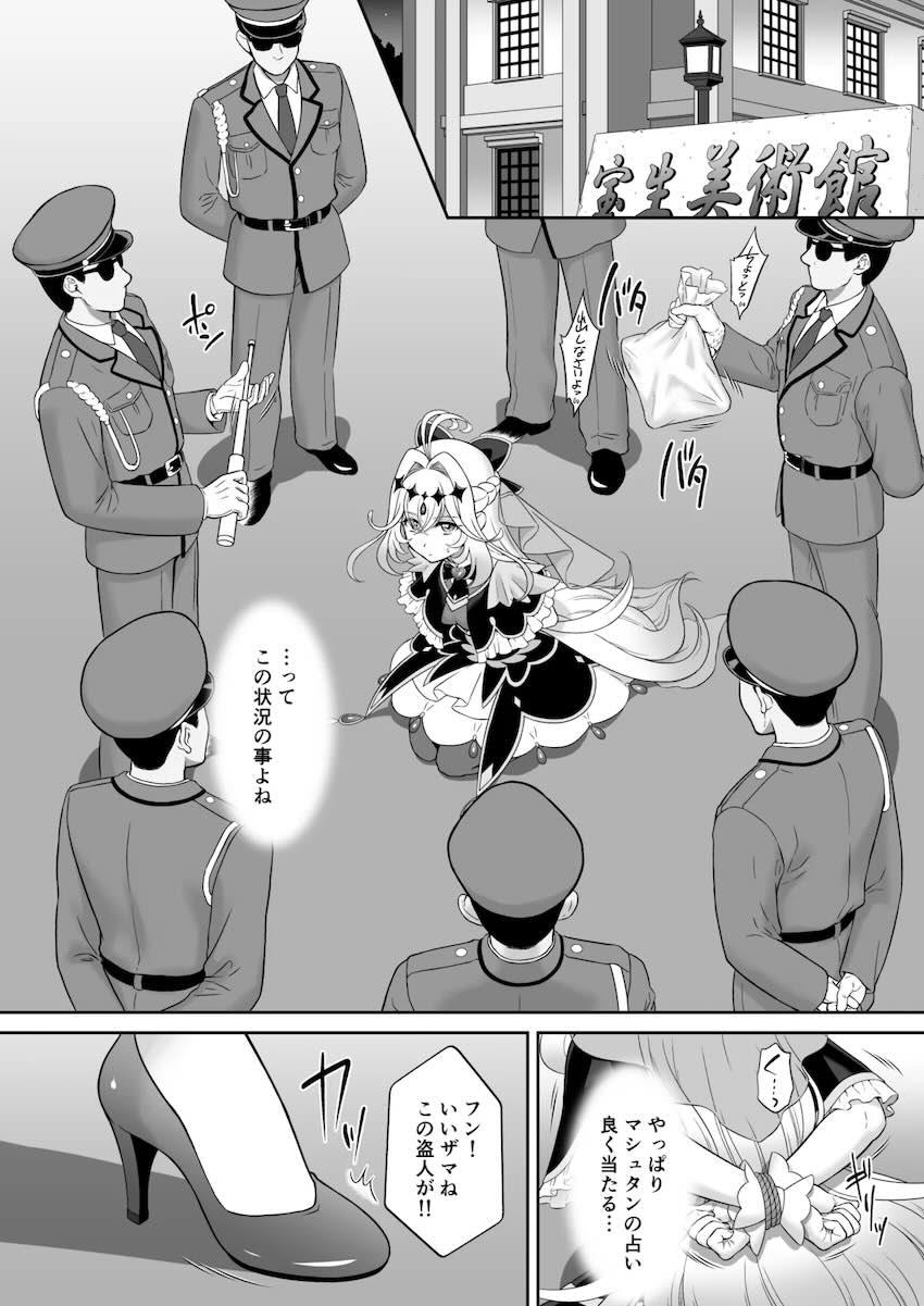 敵に捕まったアルカナシャドウ(処女)が快楽輪姦レイプでイキまくるッ！ <> 004
