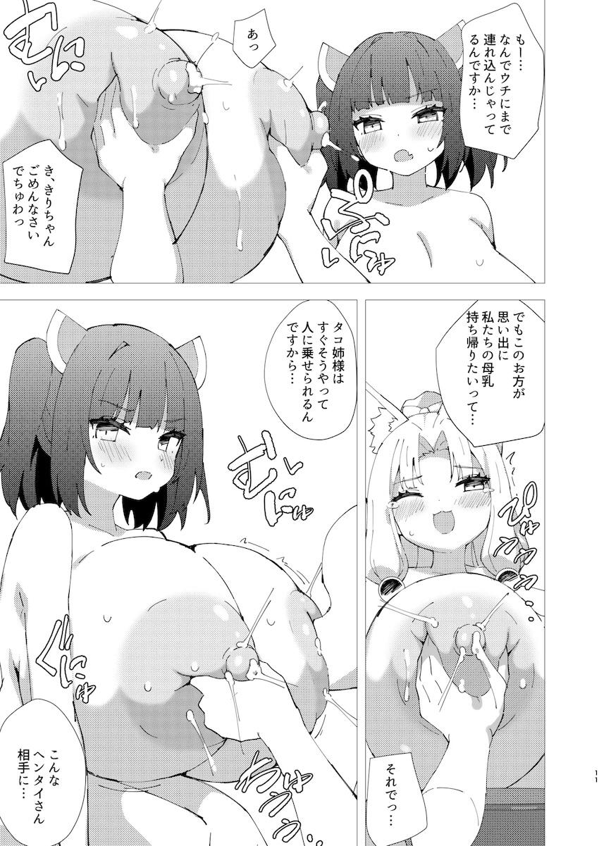 超乳東北姉妹のびゅうびゅう母乳搾乳 <> 010