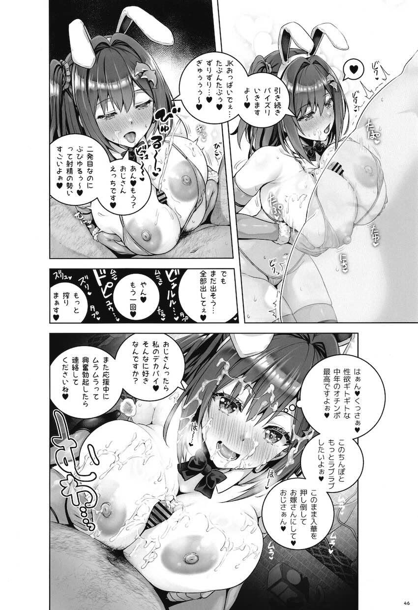 ドルフィンウェーブと閃乱カグラの女の子たちがパイズリしてくれる合同誌 <> 045