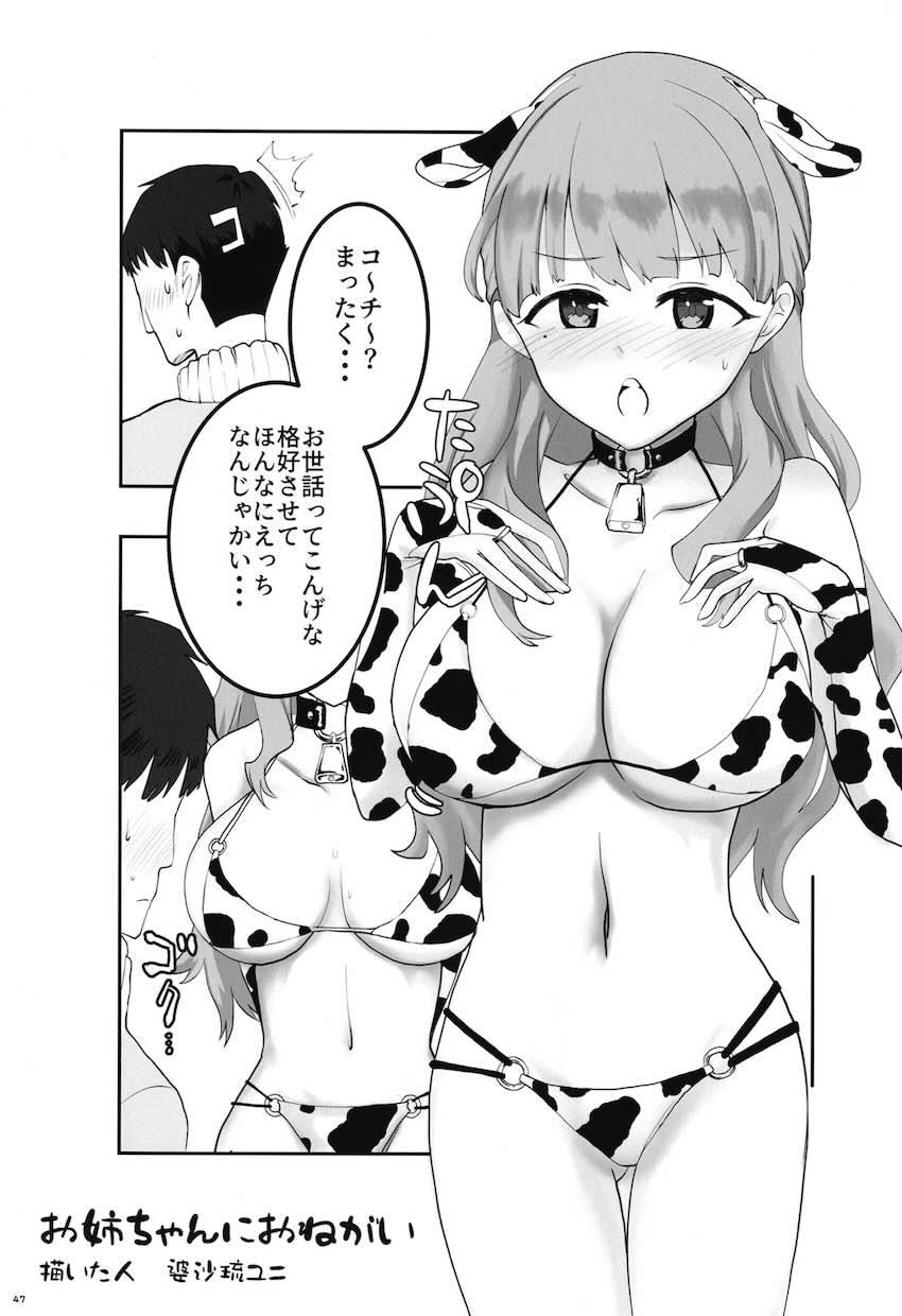 ドルフィンウェーブと閃乱カグラの女の子たちがパイズリしてくれる合同誌 <> 046