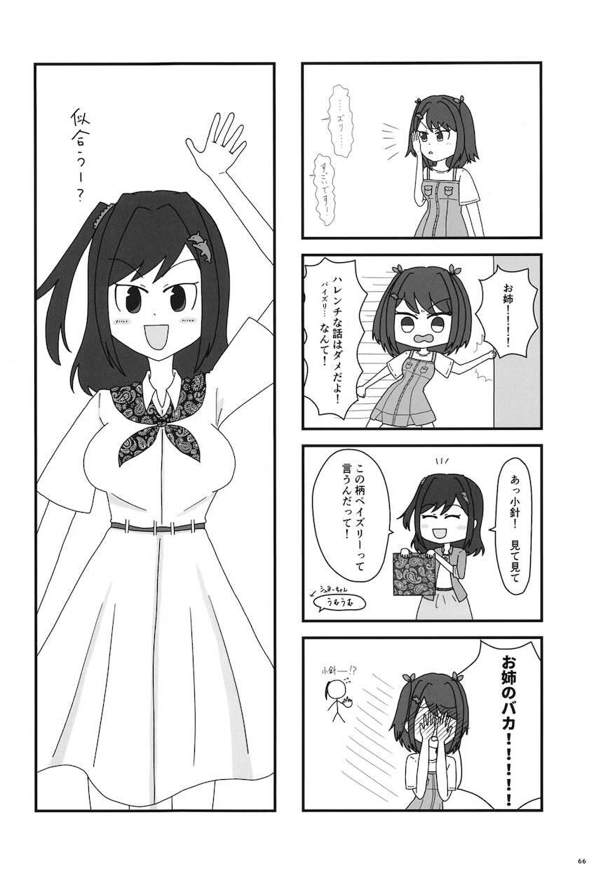 ドルフィンウェーブと閃乱カグラの女の子たちがパイズリしてくれる合同誌 <> 065